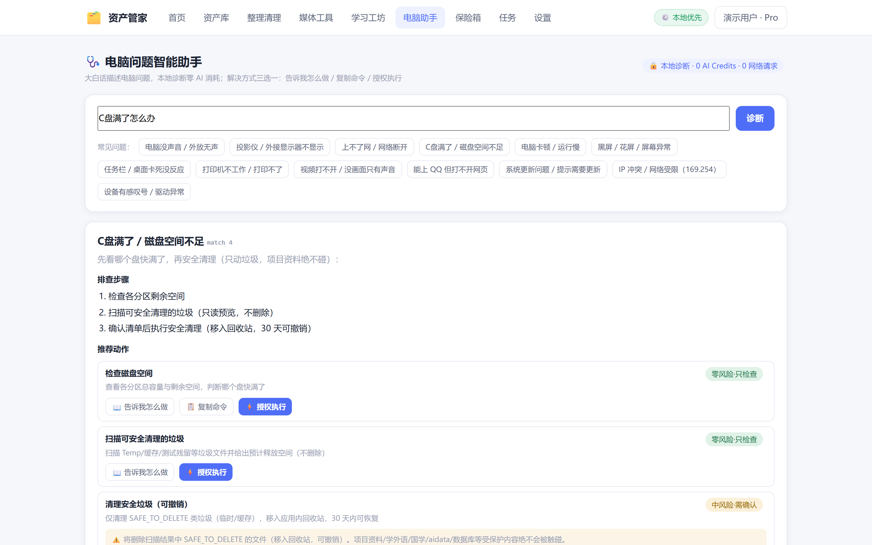 DataOS 电脑助手：C盘满了 诊断结果
