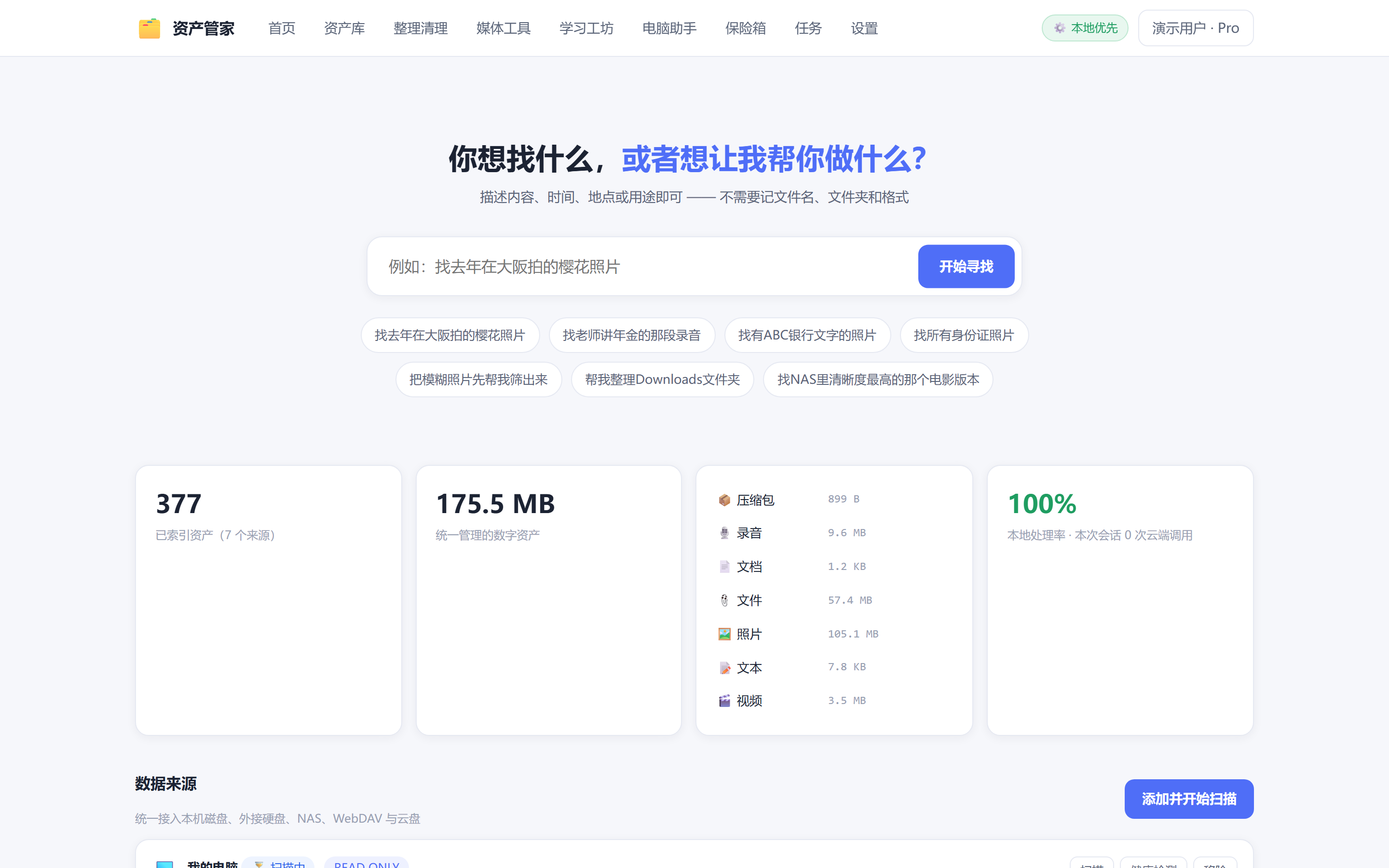 DataOS 智能搜索：按内容找文件