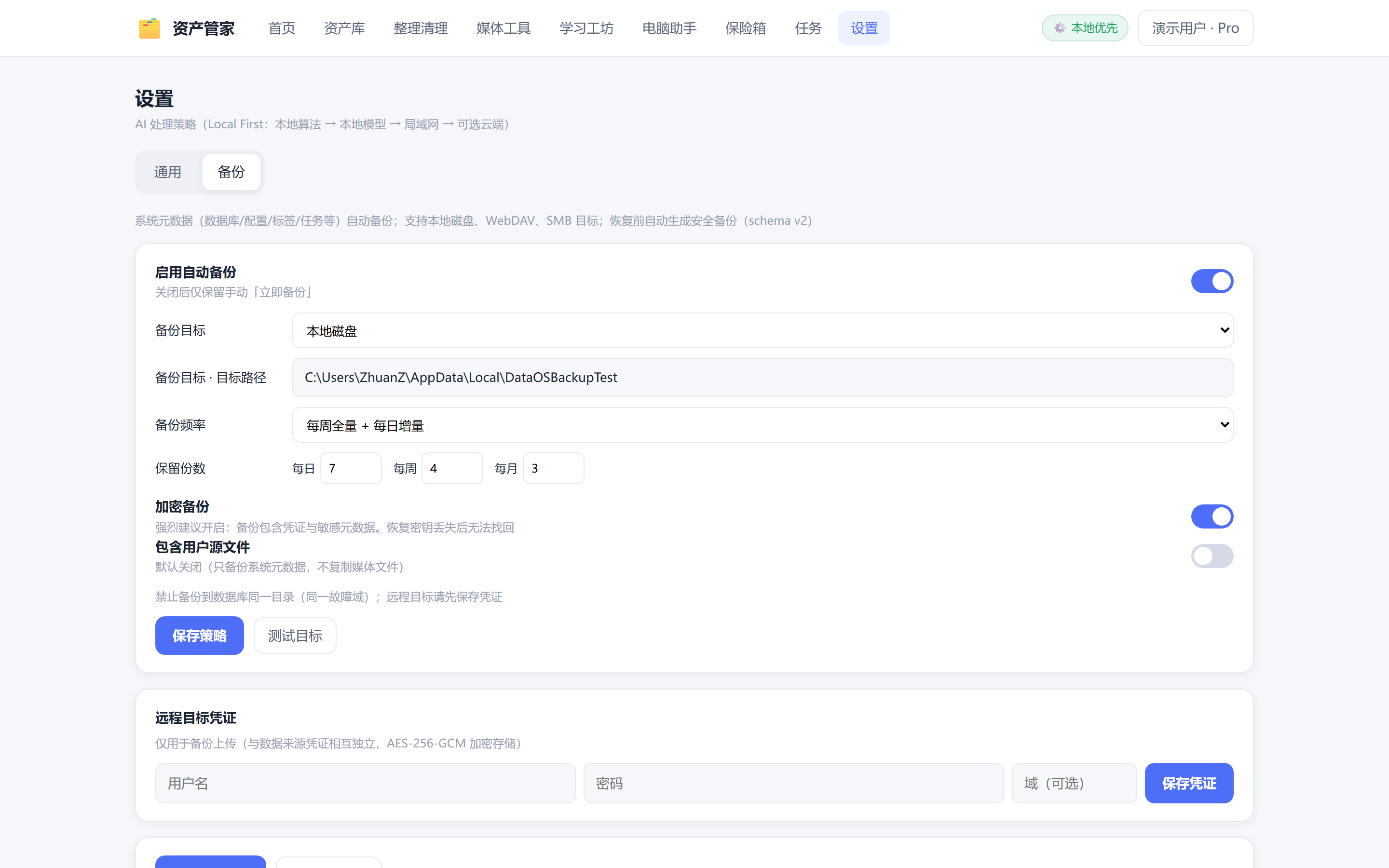 DataOS 备份策略设置