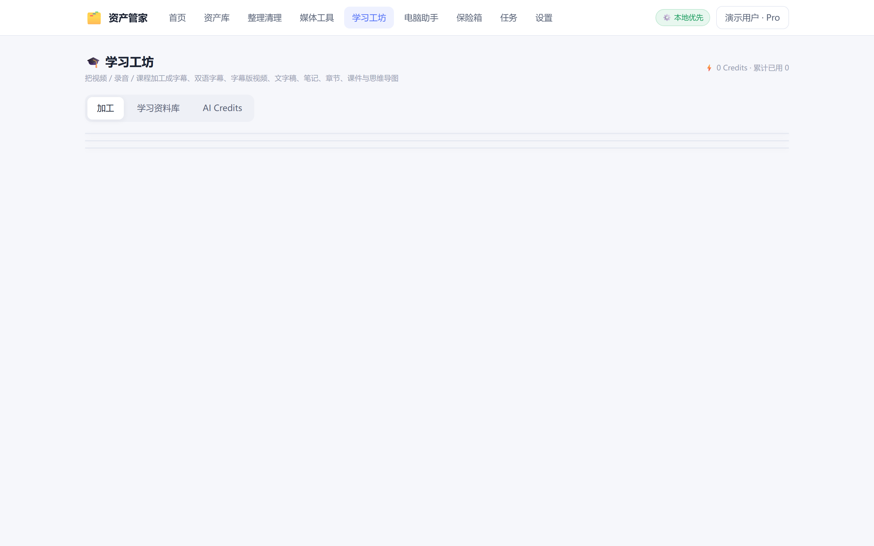 DataOS 学习工坊：录音转文字 + 知识整理