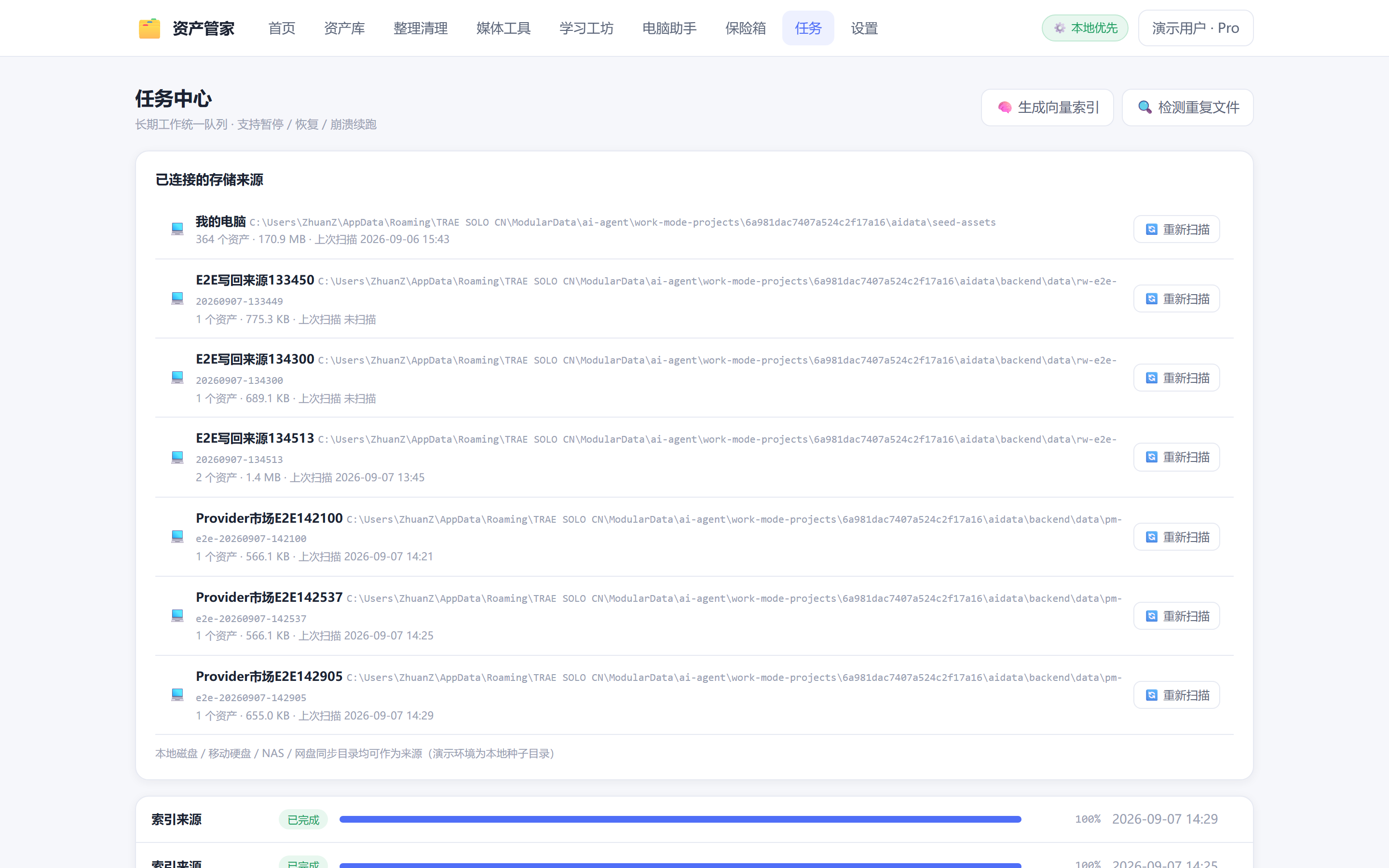 DataOS 任务中心：自动备份进度
